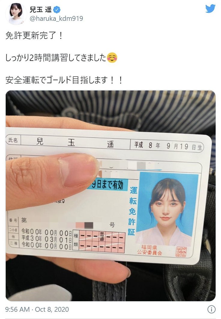 兒玉遥、免許証公開 証明写真が「可愛すぎ」と話題