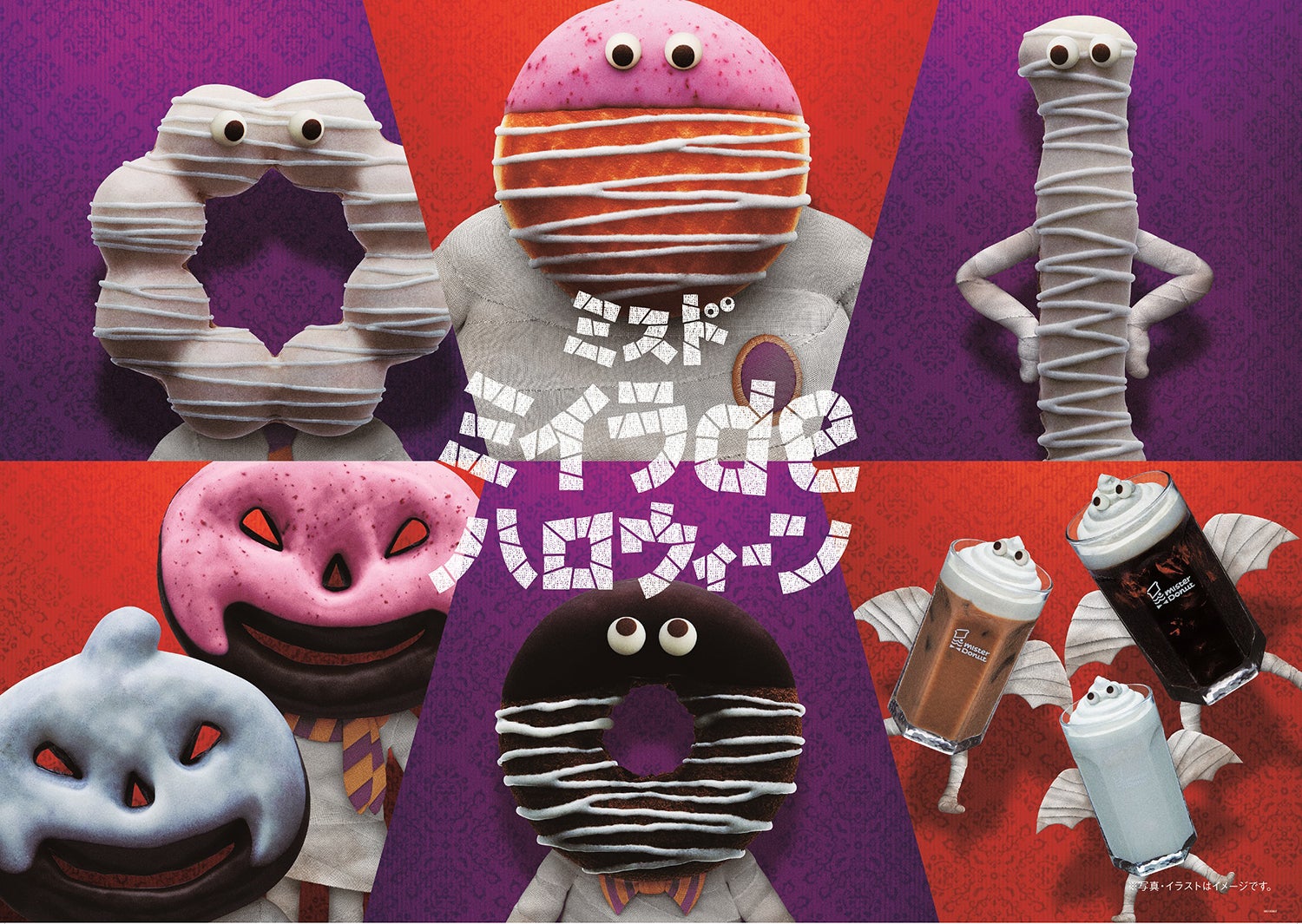 ミスドミイラｄｅハロウィーン／画像提供：ダスキン