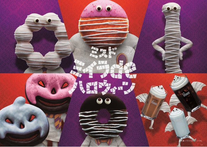 ミスドミイラdeハロウィーン/画像提供:ダスキン