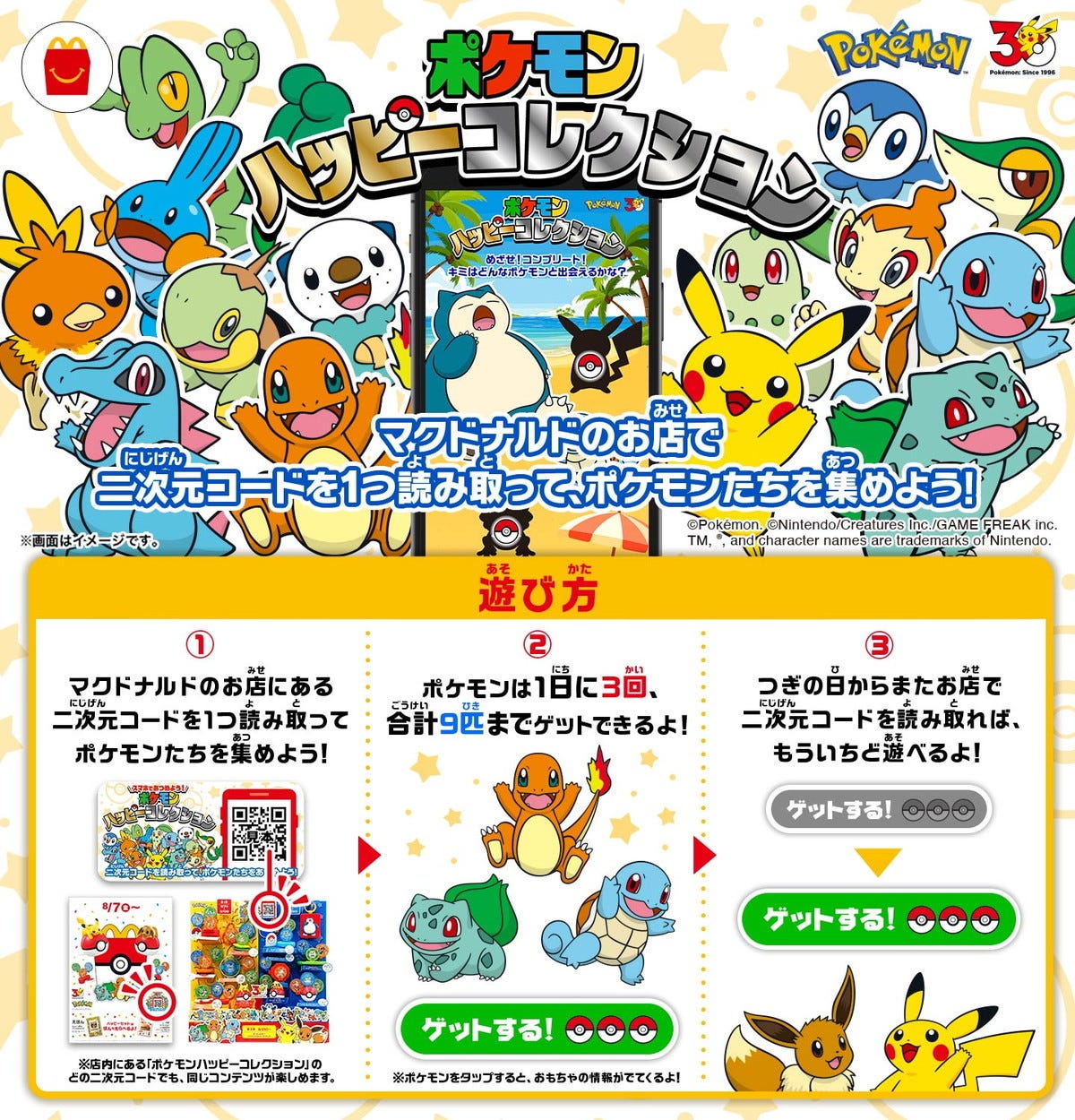 03ポケモンハッピーコレクション