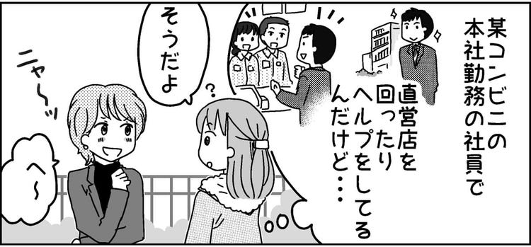 画像2 9 前編 マウンティング大好きなママ友 いい歳してコンビニが仕事 夫の仕事をあざ笑う でも本当の職業は モデルプレス