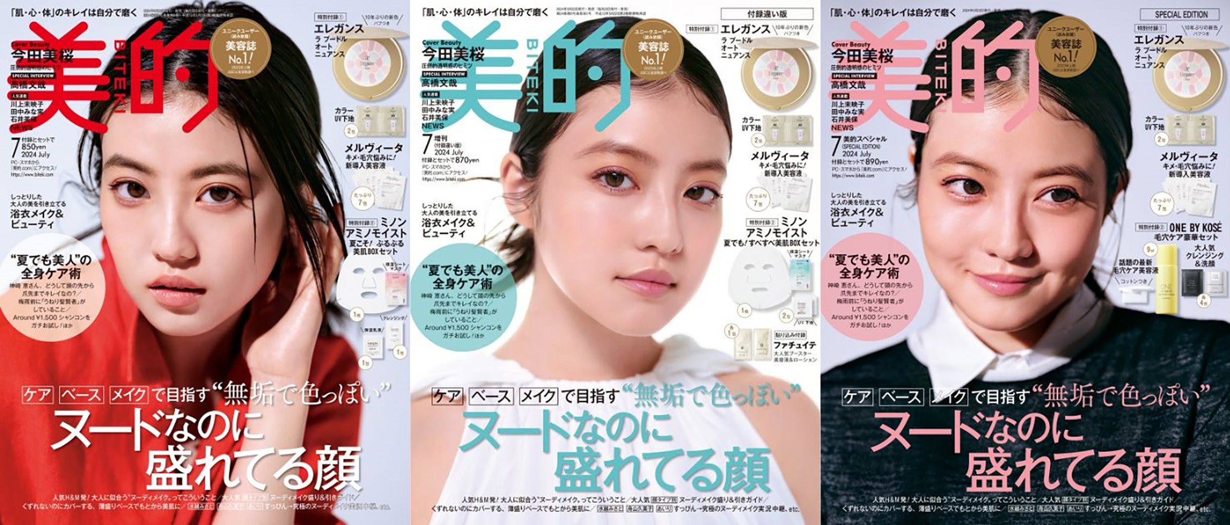 「美的」7月号通常版（5月22日発売）、付録違い版、SPECIAL EDITION版表紙：今田美桜（画像提供：小学館）