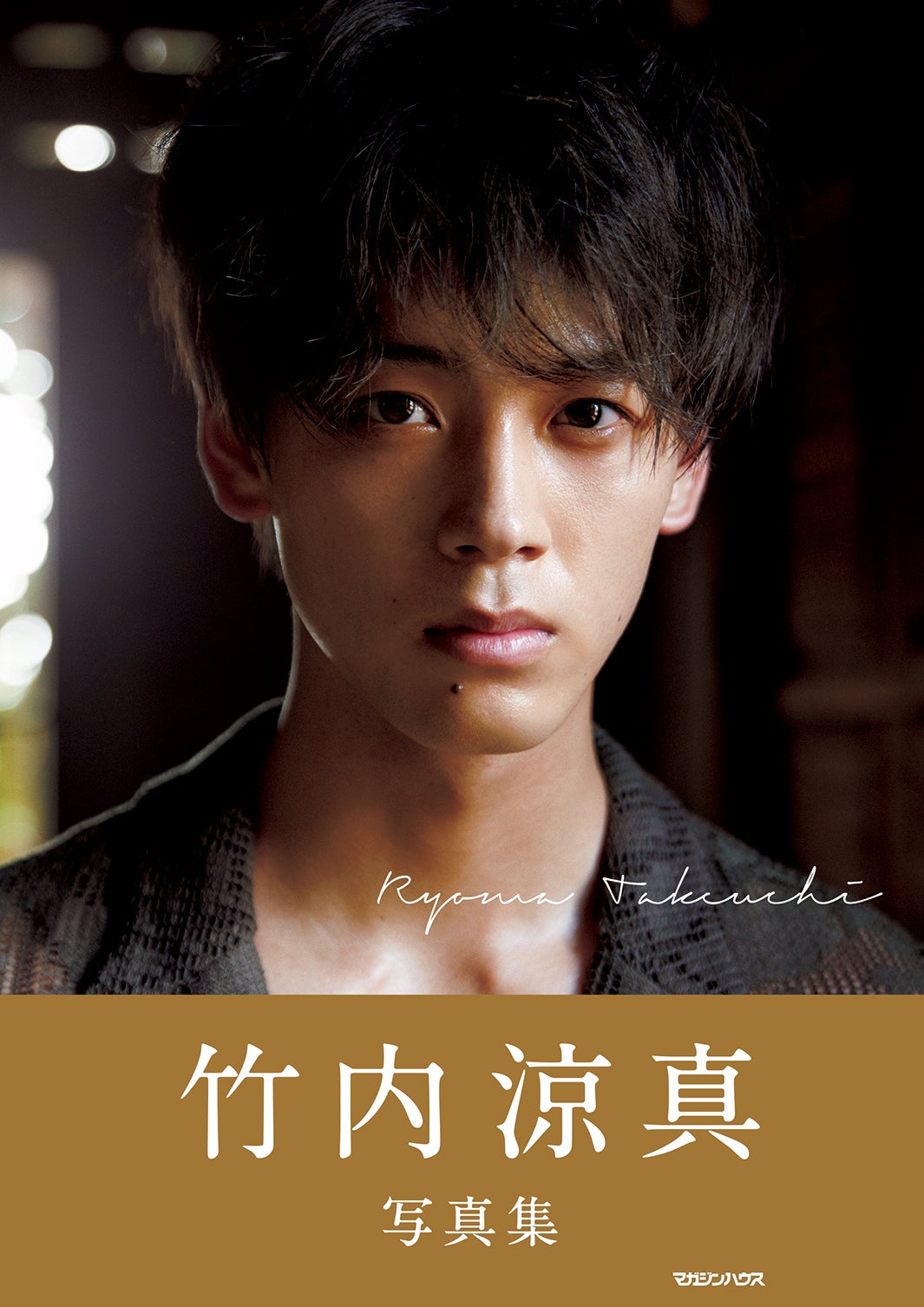 竹内涼真／写真集『Ryoma Takeuchi』より（画像提供：マガジンハウス）