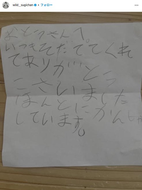 スギちゃん公式Instagramより