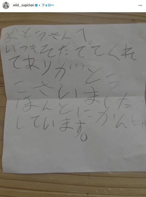 スギちゃん公式Instagramより