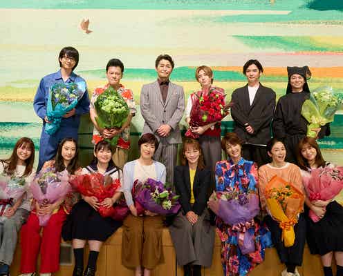 川栄李奈主演「ダメマネ!」涙と笑いのクランクアップ 安田顕・山田涼介ら総勢14人が想い語る