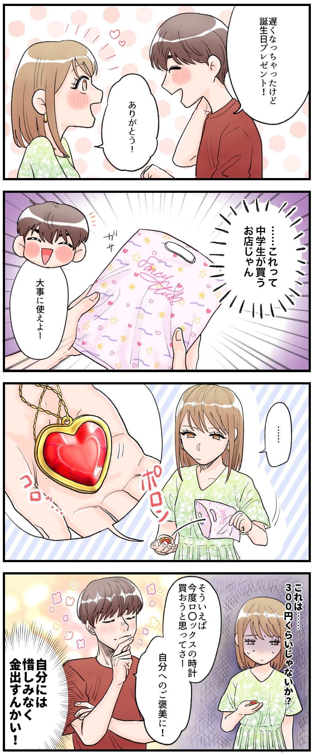 漫画 ひどすぎる彼からのプレゼント モデルプレス 漫画 ひどすぎる彼からのプレゼント モデルプレス