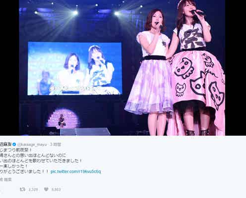 渡辺麻友“思い出がほとんどない”小嶋陽菜とのデュエットが話題「最高の思い出になった」