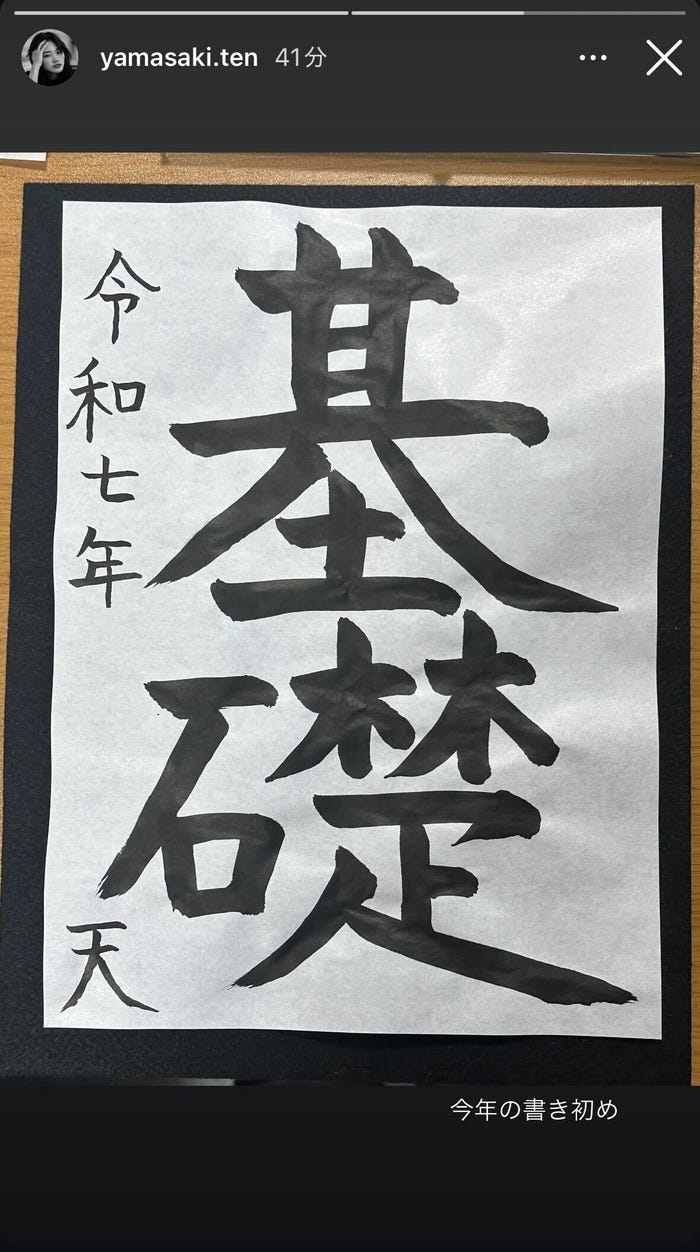 山崎天Instagramストーリーズより