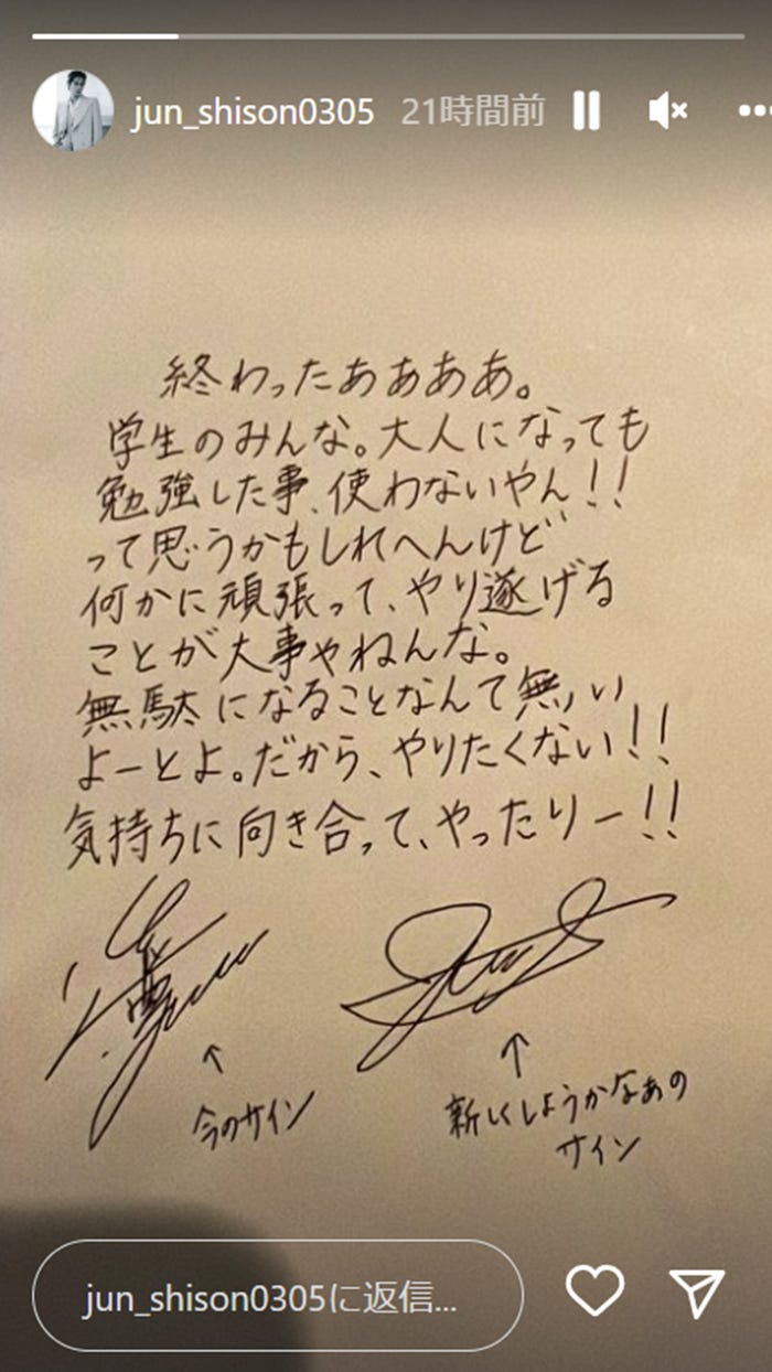 志尊淳Instagramストーリーズより