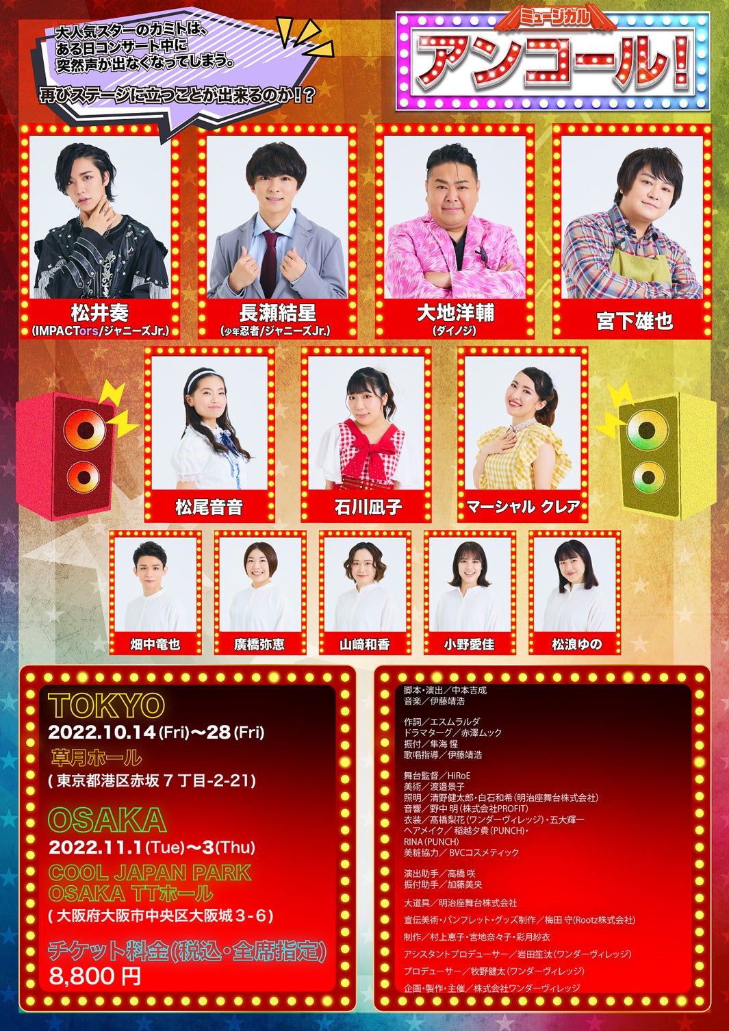 「アンコール！」出演キャスト（提供写真）