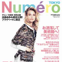 「Numero TOKYO」10月号（扶桑社、2013年8月28日発売）