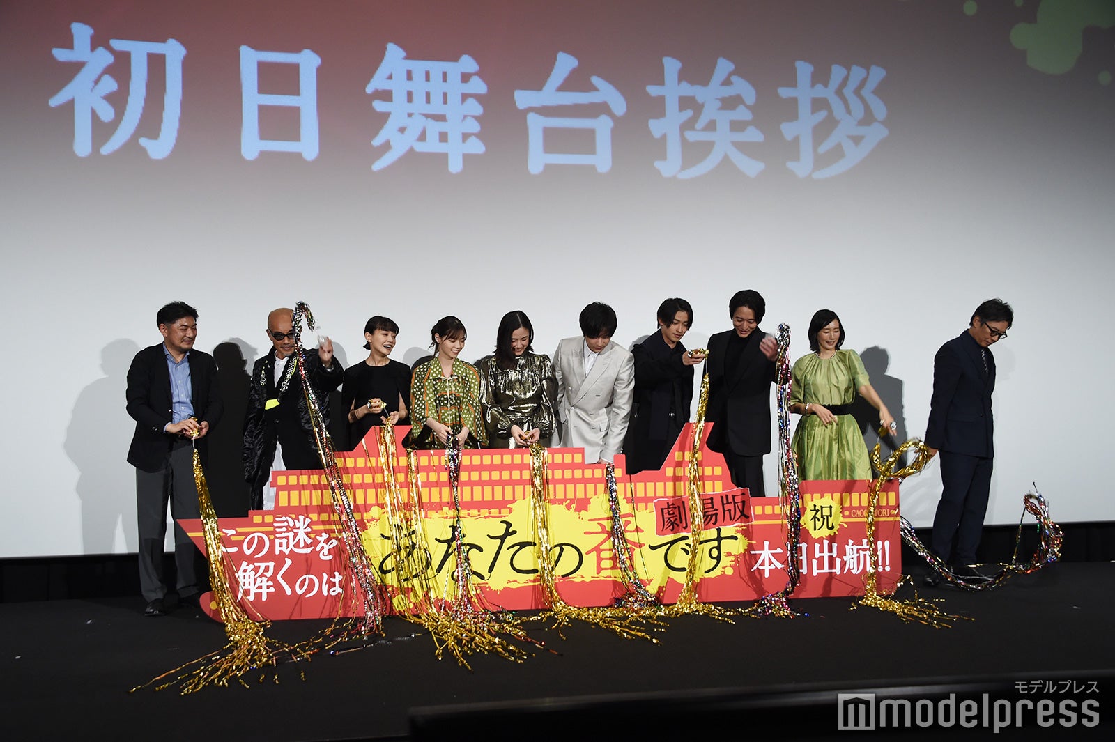 テープの行方を気にする面々（左から）佐久間紀佳監督、竹中直人、奈緒、西野七瀬、原田知世、田中圭、横浜流星、浅香航大、木村多江、生瀬勝久（C）モデルプレス