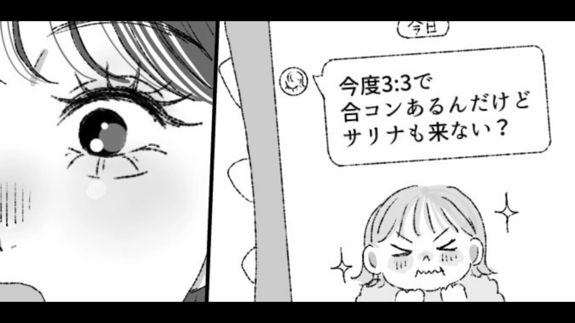 「この駅集合どうですか？」【合コン】で1時間もかかる場所に呼び出されて…！？さらに男性陣からまさかの発言が...！