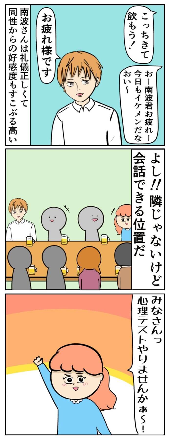 相手はすっかり乗り気だ⁉