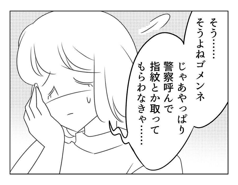 【完成版】31お財布から盗られた1万円14_03