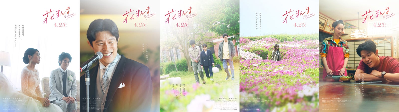 「花まんま」コンセプトビジュアル（C）2025「花まんま」製作委員会