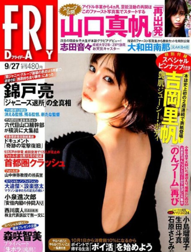 吉岡里帆「FRIDAY」2019年9月27日号（C）Fujisan Magazine Service Co., Ltd. All Rights Reserved.