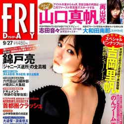 吉岡里帆「FRIDAY」2019年9月27日号（C）Fujisan Magazine Service Co., Ltd. All Rights Reserved.