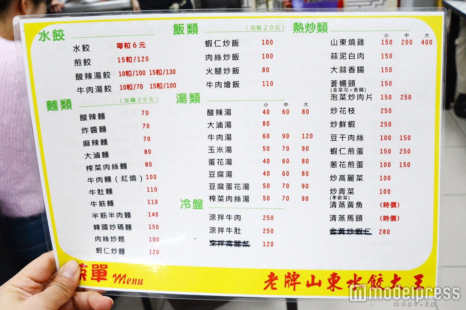 「水餃」以外のサイドメニューも充実