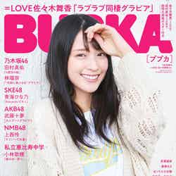「BUBKA5月号」増刊号表紙：佐々木舞香 （提供写真）
