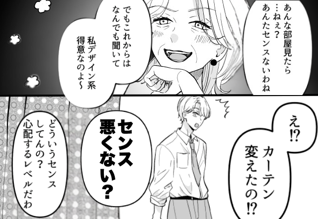 部屋をダメ出しする義母が【カーテン】まで送りつけ！？しかし“マザコン夫”が⇒「センス悪くない？」知らずに否定してしまった結果…。