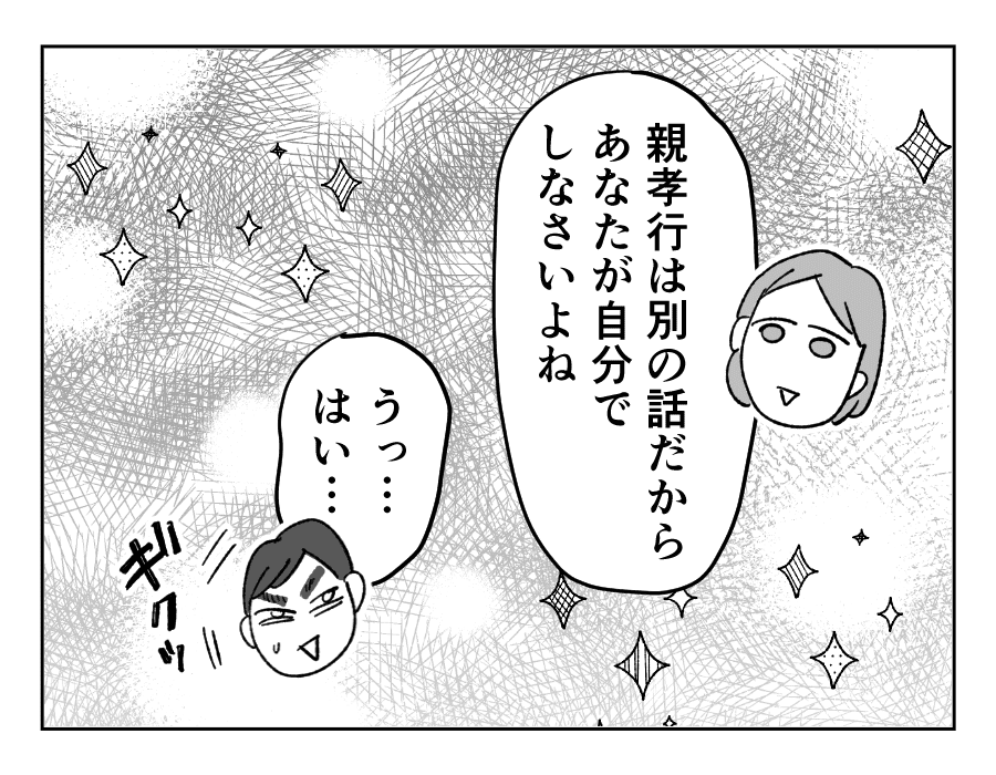孫育てを口実に10万円たかる義母14_4