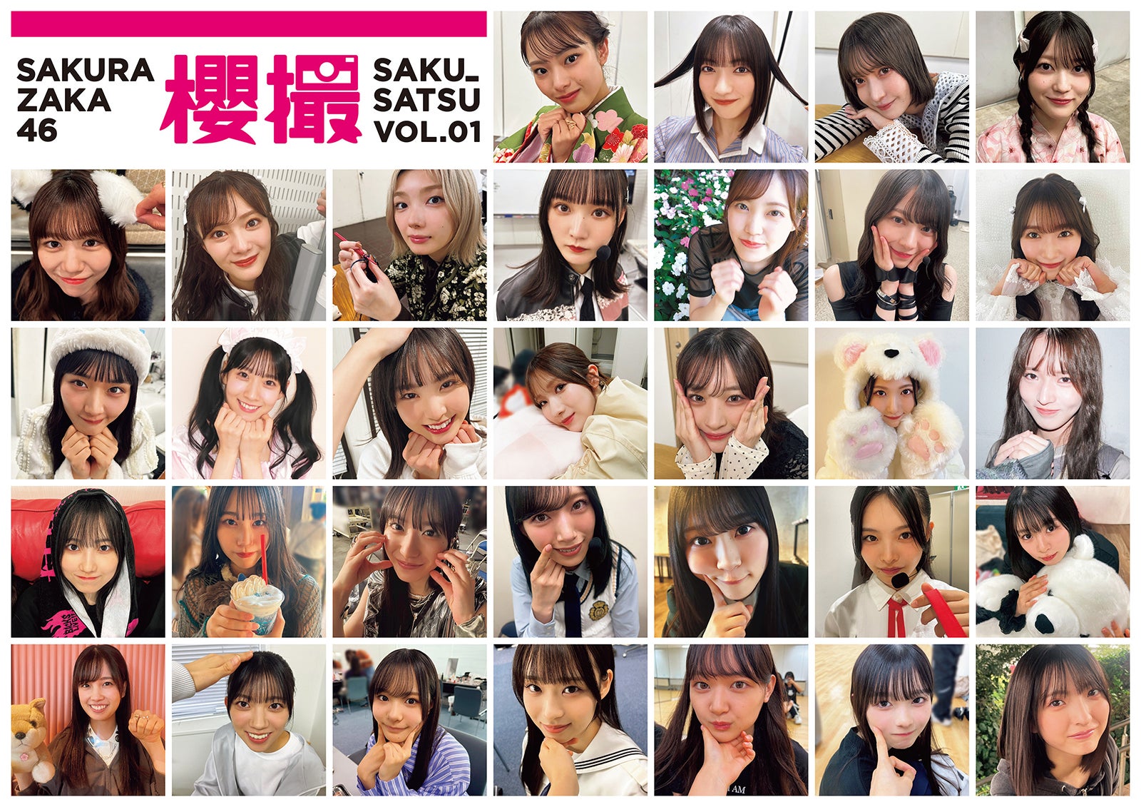 特典ポスターB／山崎天、守屋麗奈「櫻坂46写真集 櫻撮（さくさつ）VOL.01」（提供写真）