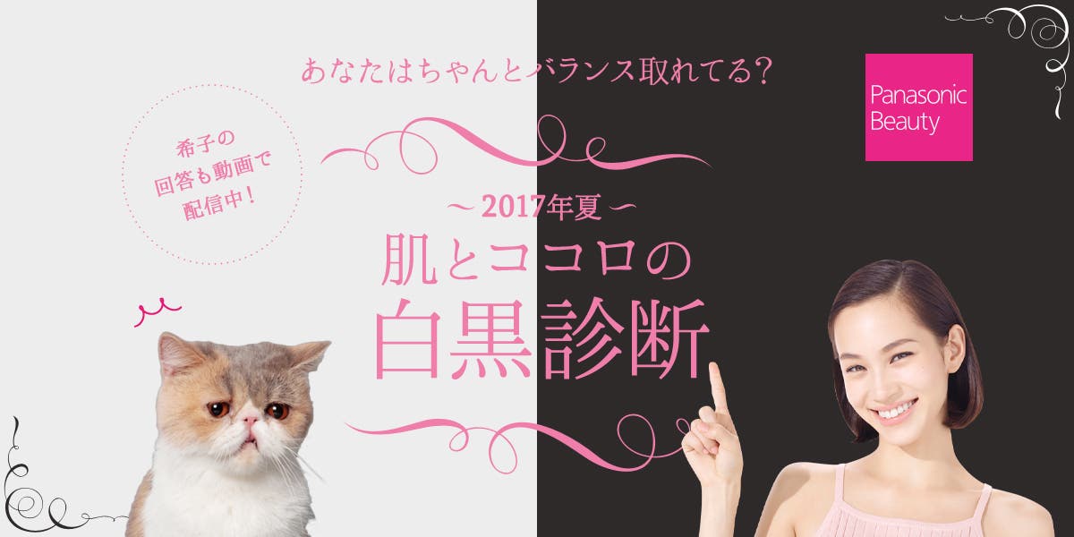 あなたの「美白度×腹黒度」をチェック!