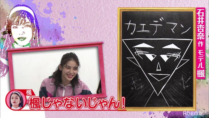 楓(C)AbemaTV