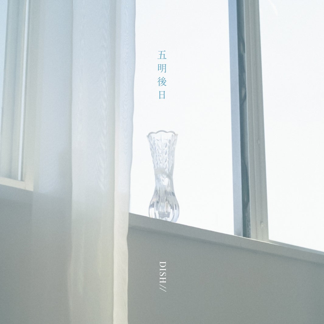 楽曲「五明後日」は山崎まさよしとDISH//の共作で制作。作詞はVo/G.北村匠海が担当
