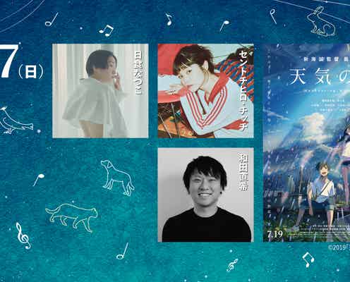 セントチヒロ・チッチ&クリス・ハートら出演「イーハトーブフェスティバル」プログラム決定