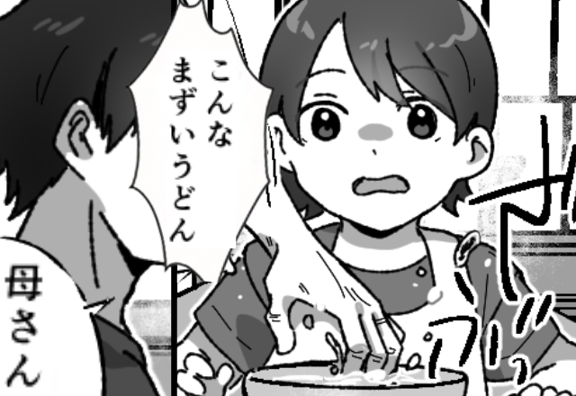 娘のうどんを鷲掴みにし「こんなまずいもの！」義母が暴走！？⇒「ねぇ…もう無理」嫁が夫に“SOS”を出した結果！？