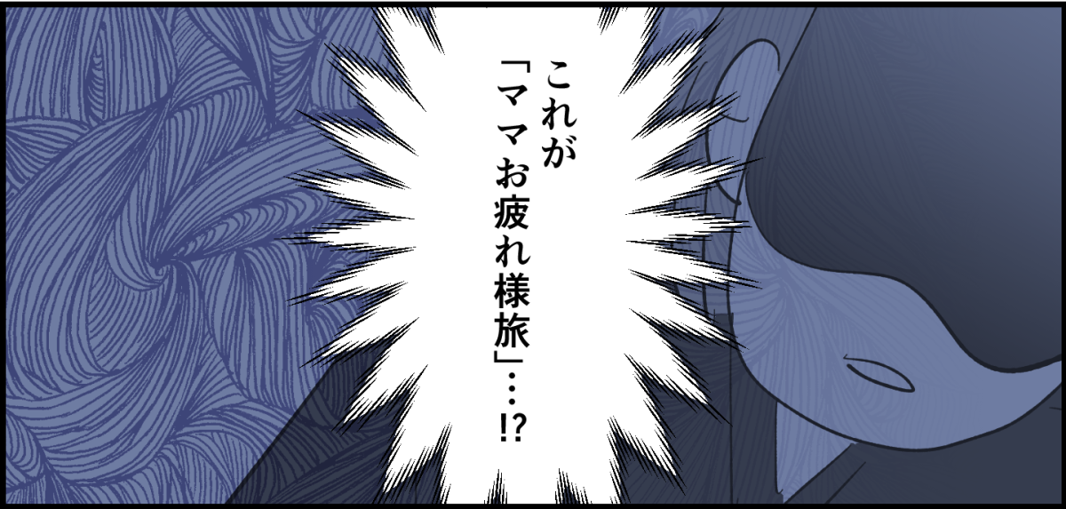 全4話】家族旅行はママが大変3-3_3