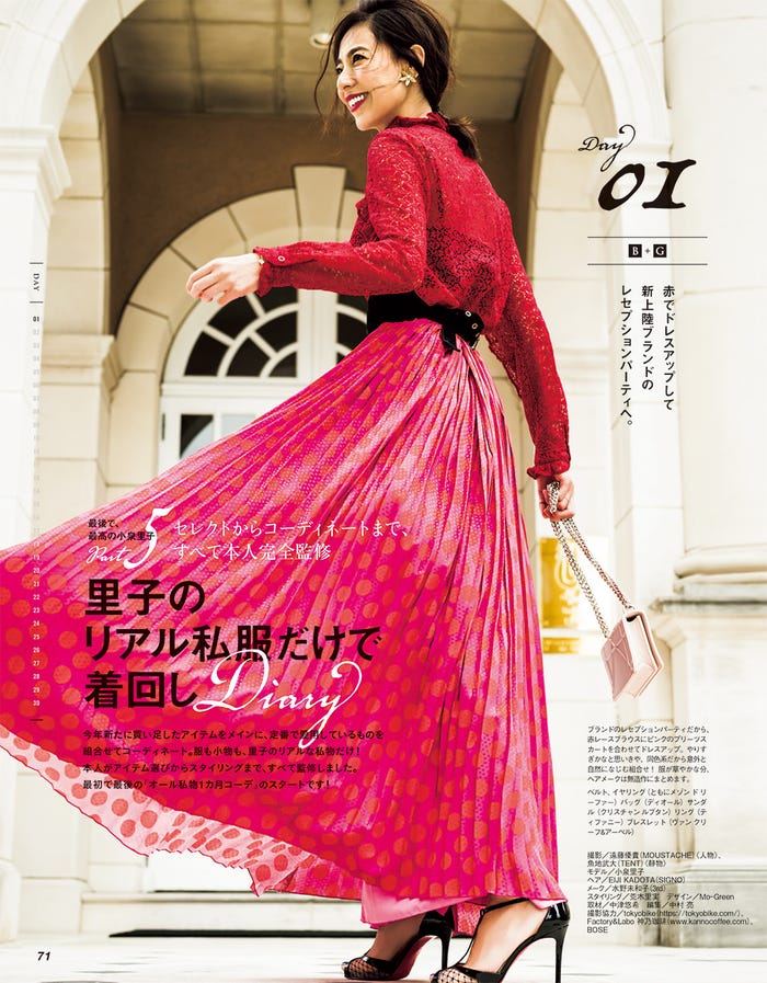 小泉里子/特集「オール私物1か月コーディネート」より(画像提供:光文社)