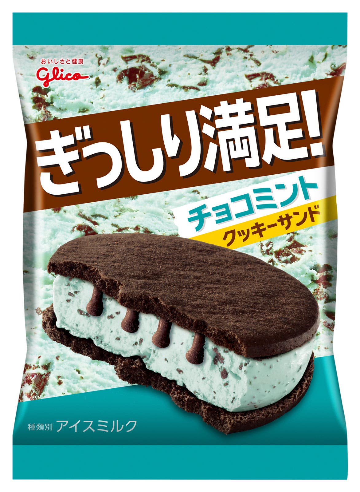 ぎっしり満足!チョコミント<クッキーサンド>(提供画像)
