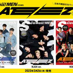 「S Cawaii! MEN特別編集 ATEEZ Special」（3月2日発売）表紙：ATEEZ（提供写真）