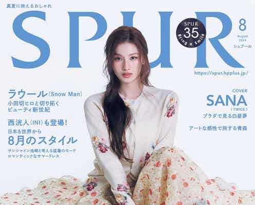 TWICEサナ、チェヨン・モモに続き「SPUR」表紙初登場 ONCEへの深い愛感じるQ&Aも【本人コメント】