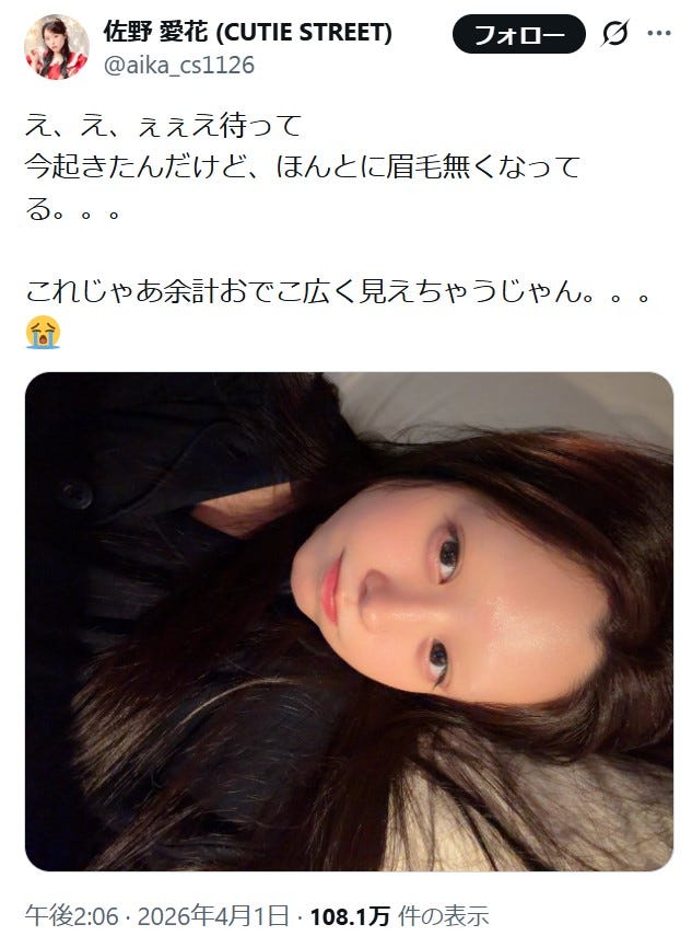2026年4月1日の佐野愛花X(旧Twitter)より