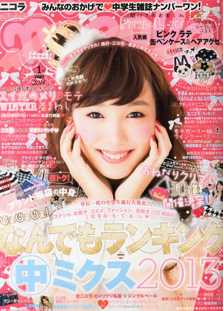 「nicola」1月号(新潮社、2013年11月30日発売)表紙:飯豊まりえ