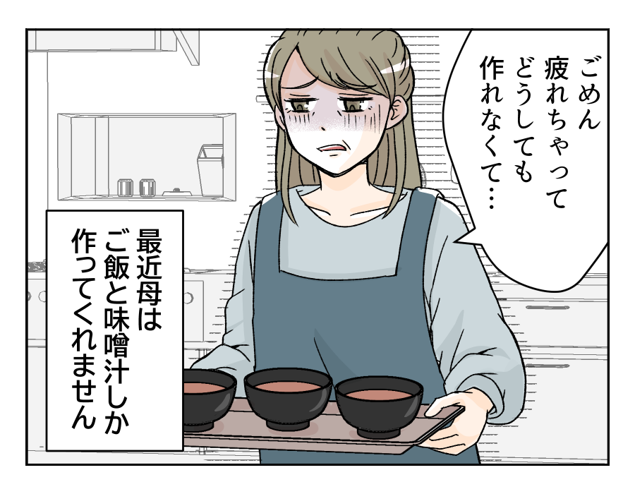 【出戻りシンママ娘「ご飯作って」】惣菜ばかりでモヤッ。手料理が食べたい…＜第4話＞#4コマ母道場