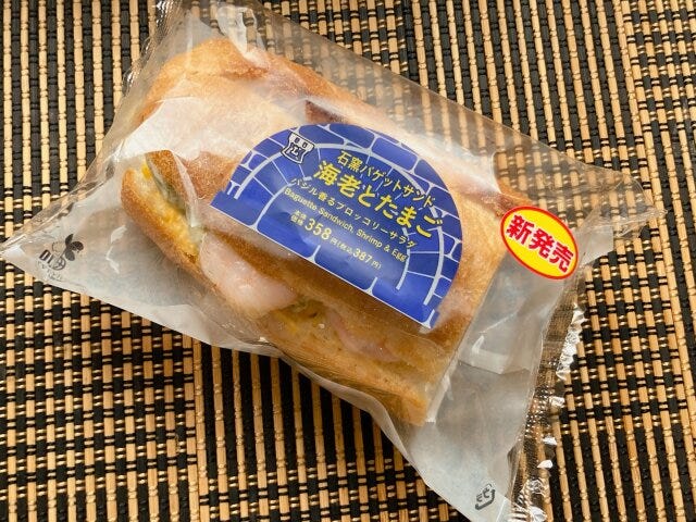 ローソン　石窯バゲットサンド　海老とたまご　コンビニ　新作　サンドイッチ　具沢山　ボリューム満点