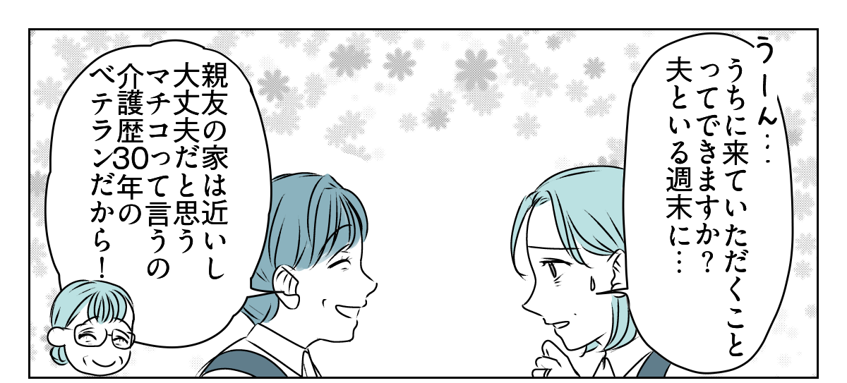 夫が介護離職するかも　5_3_1