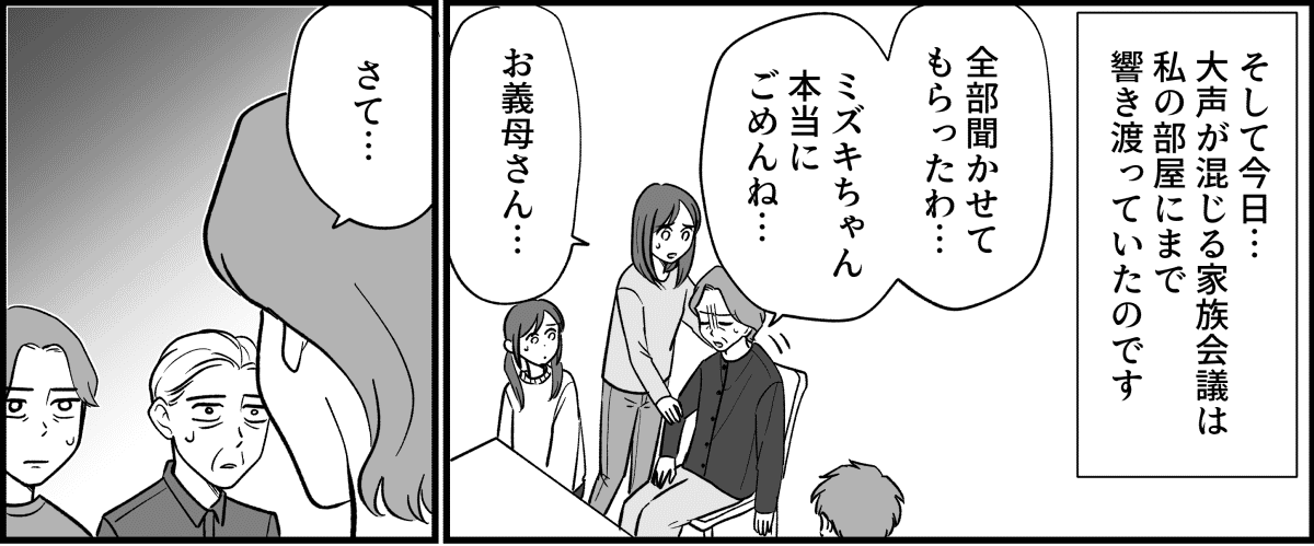 【全14話】嫁がやって当たり前？_031_1