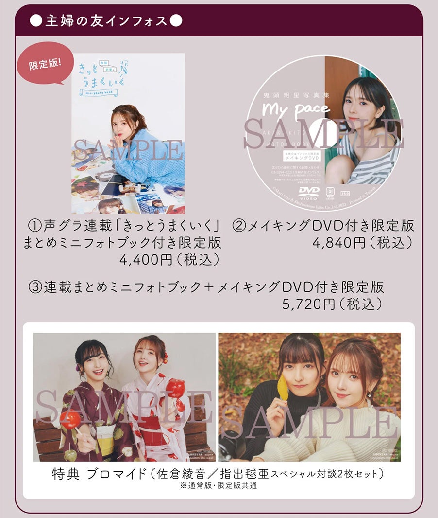 「鬼頭明里 my pace」主婦の友インフォス特典：「佐倉綾音×鬼頭明里」「指出毬亜×鬼頭明里」2ショットブロマイド2枚セット（通常版・限定版共通）（提供写真）