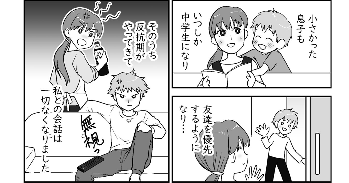 ＜無意識きょうだい差別＞学校ではいい子、家では問題児の中学生。反抗期に手を焼いています…