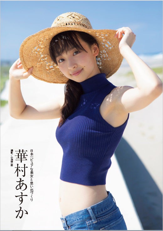 華村あすか（提供画像）