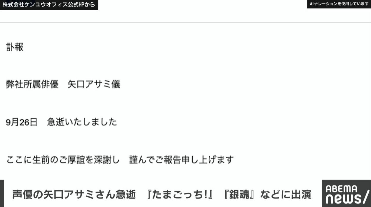 声優の矢口アサミさん急逝 『たまごっち！』『銀魂』などに出演