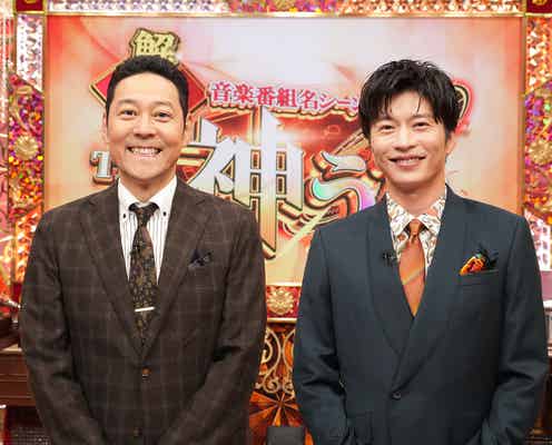 田中圭&東野幸治MC音楽特番「THE 神うた」第2弾放送 Sexy Zoneのハプニング映像など名シーン一挙解禁