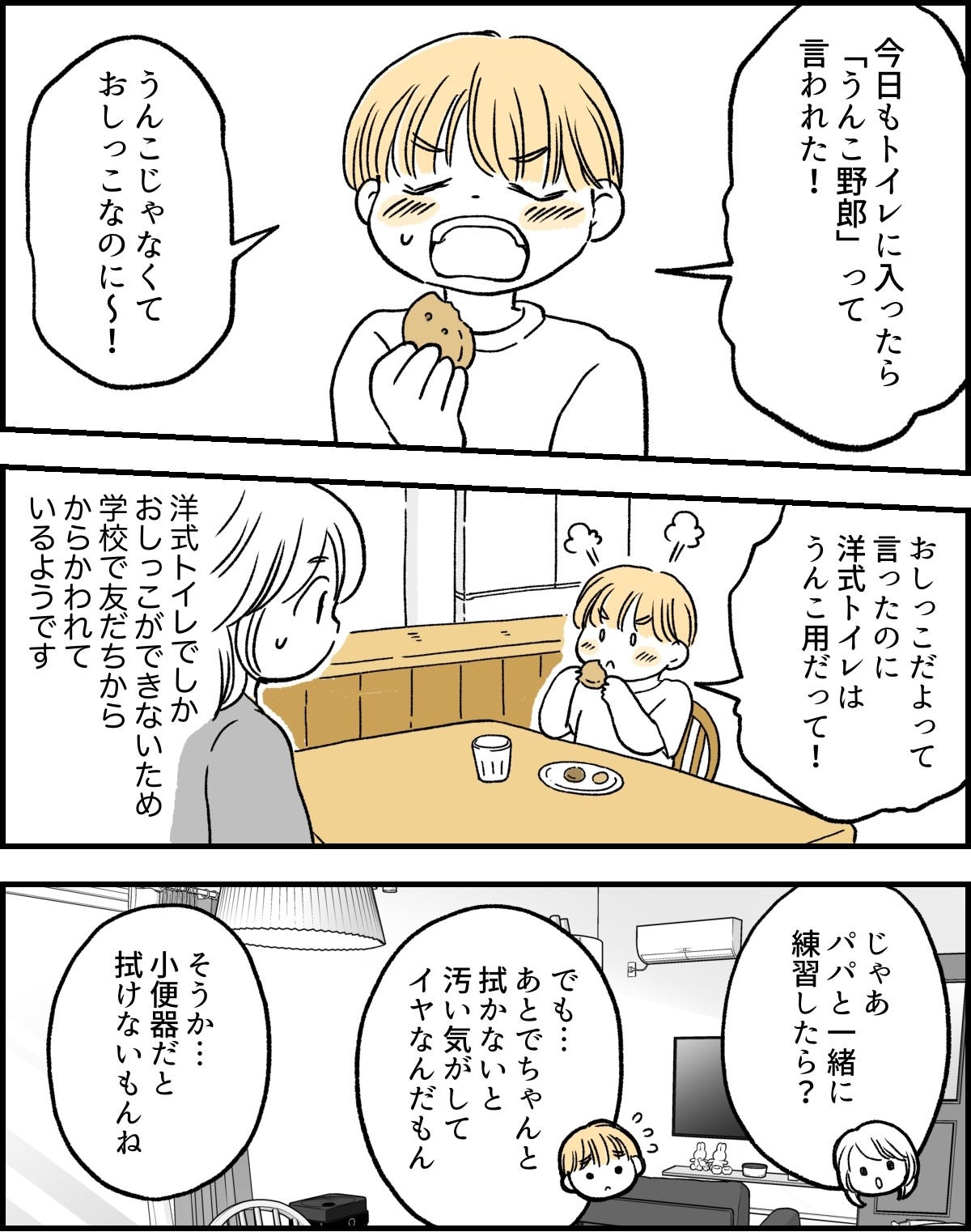 トイレ後編